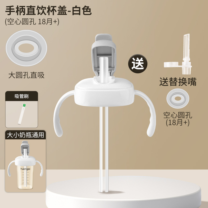 Hegen ストレートドリンクカップ蓋、ボトルアクセサリー、ストレートドリンクストロー、学習用乳首、重力ボール、ウォーターカップ蓋、ハンドルに適しています。|undefined