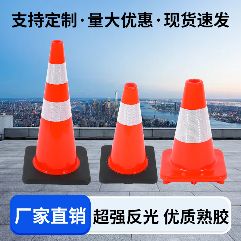 PVC路锥反光圆锥70cm橡胶PVC塑料路锥反光警示锥桶雪糕筒路障锥