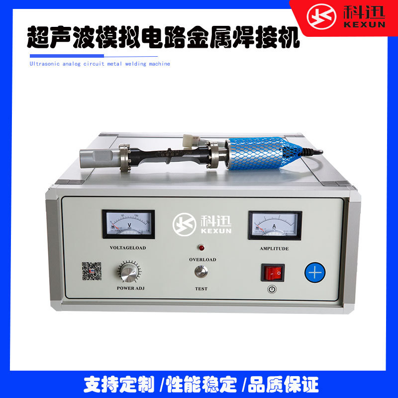 超声波金属焊接机制片机 模电 铜铝极耳焊接 超声波焊接磨具加工