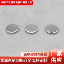 厂家直供批发强磁圆形方形沉孔钕铁硼强力磁铁小圆片吸铁石磁铁