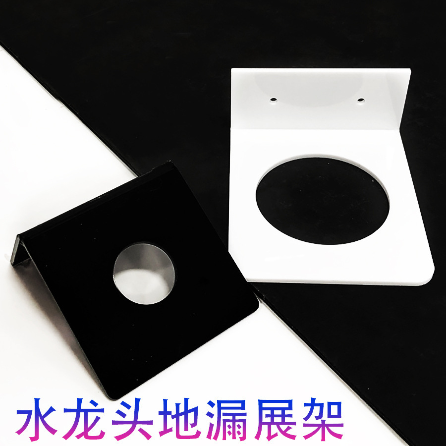 现货亚克力水龙头地漏卫L浴龙头样品架挂板 U单孔展架固定座定款