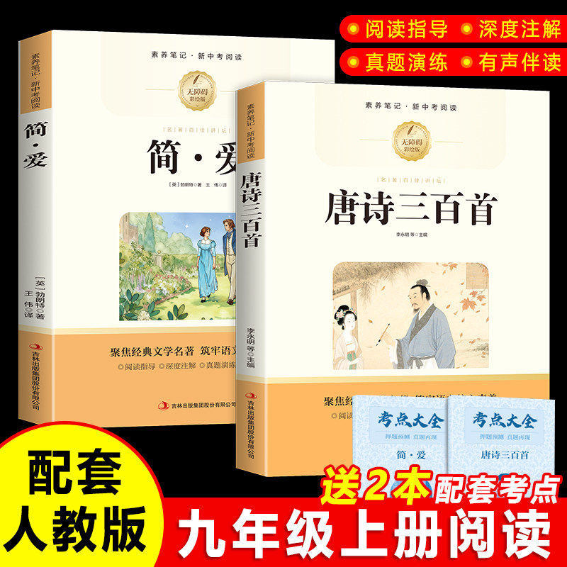 [2 volumes] Three Hundred Tang Poems + Jane Eyre