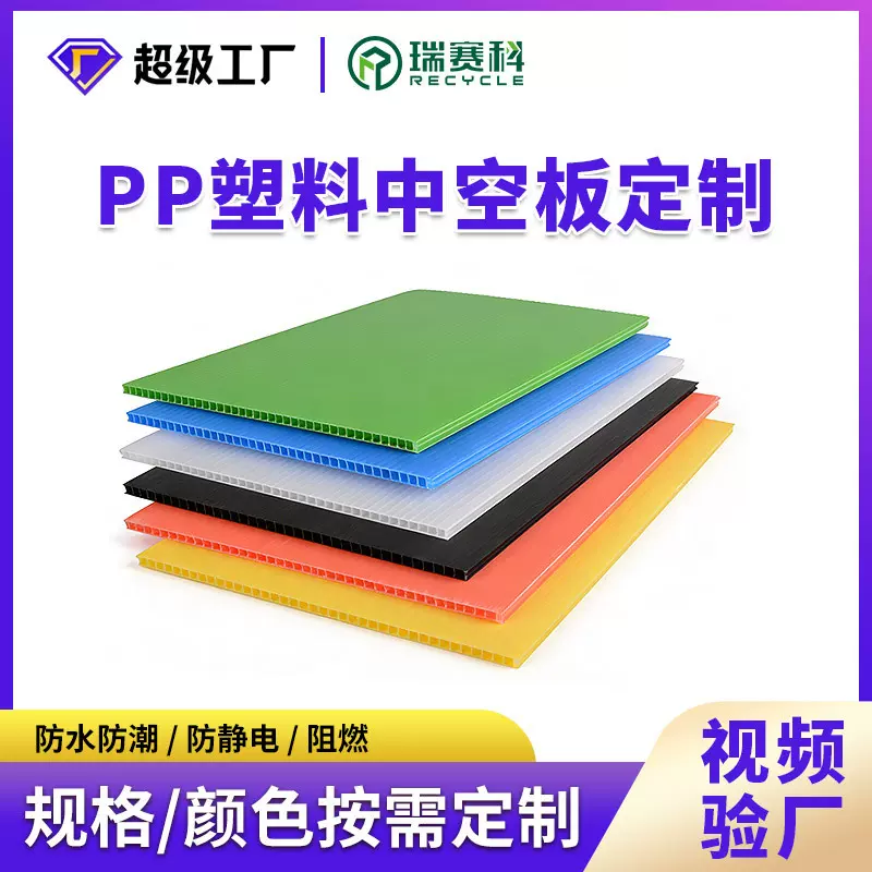 PP塑料中空板定制防静电阻燃塑料瓦楞板防水彩色格子隔板加厚防潮