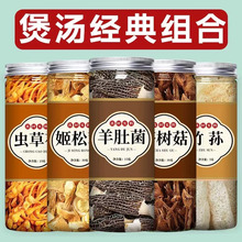 炖汤煲汤材料包羊肚菌姬松茸云南干货特产虫草花炖鸡汤补品菌菇包