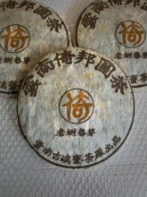 2005年倚邦圆茶老树春芽普洱生茶357克  山野气韵