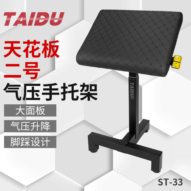 泰度天花板二号气压纹身手托架刺青腿架支撑稳固放脚可调厂家直供