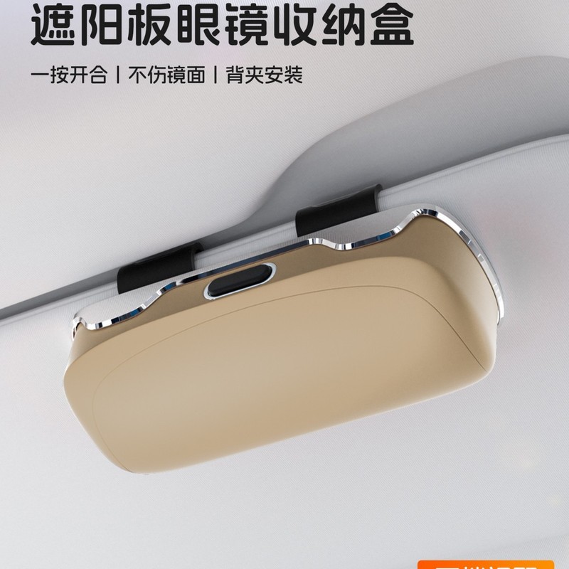 车载按压式眼镜盒车内遮阳板卡片收纳墨镜盒汽车眼镜夹用品|undefined