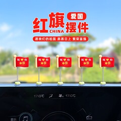 紅旗の車の置物五星の揺れ動く旗の車の中でコンソールの計器盤は車内の装飾用品の置物を飾ります。