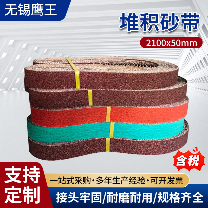 2100*50堆积砂带抛光带 不锈钢拉丝抛光金属焊点打磨精磨环形沙带