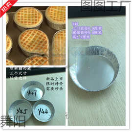 Y45圆形法式月饼蛋糕烘焙包装锡纸托铝箔托底垫托模具烧烤锡托