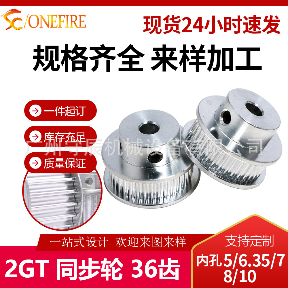 同步带轮2GT36齿 凸台 带宽6/10 内孔5/6.35/8/10 现货