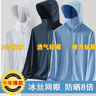 Sun Protection Clothing for Men and Women, Summer Ice Silk, Light and Cool, Elastic Women's Casual Sun Protection Clothing, Men's Thin Jacket