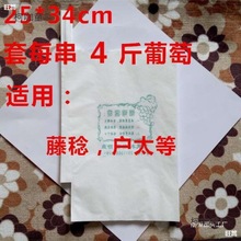 葡萄代子套果袋水果套袋纸套果子的袋子果树葡萄袋子防鸟防麦太保