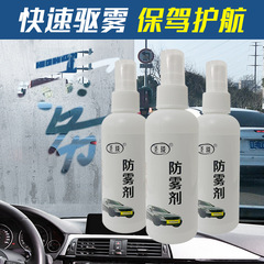 Car rainproof agent, anti-fog agent spray, front windshield side window defogger, rain defogger, coating agent manufacturer source