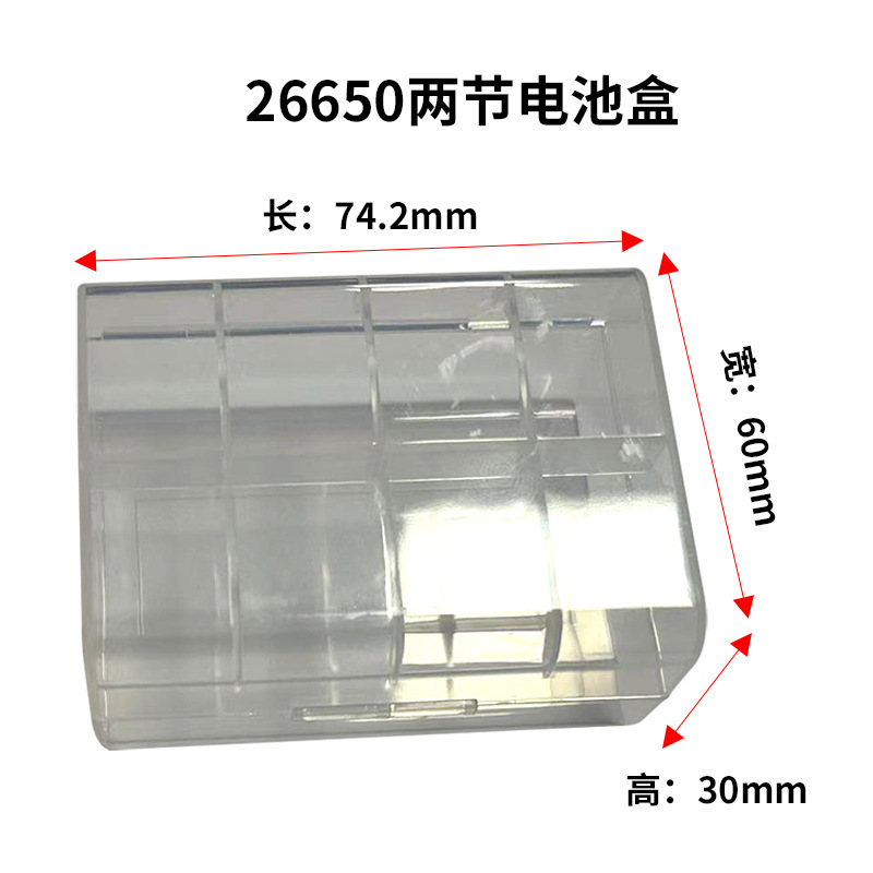 2节26650电池盒电池收纳盒,透明2节保护盒透明便携盒
