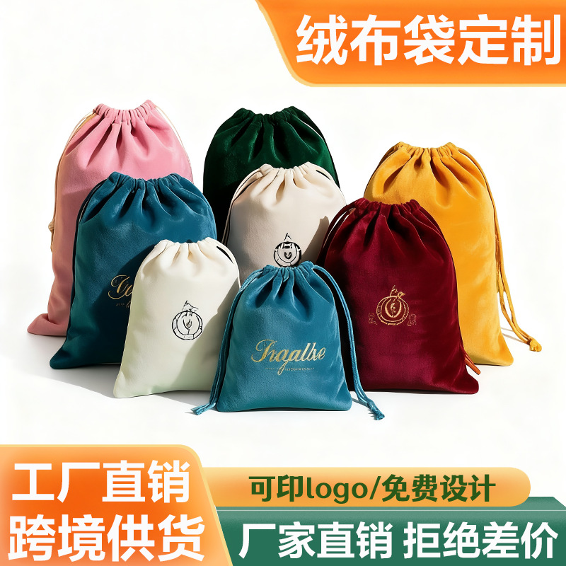 绒布珠宝袋绒布束口袋印logo 吊坠手串饰品收纳绒布袋抽绳小布袋