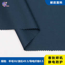 现货50毛邮政工作服面料195gsm春秋西服套装防静电职业装厂家批发