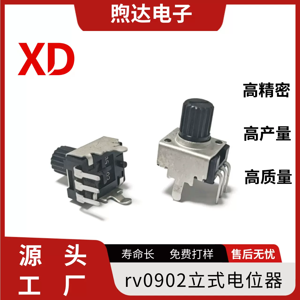 免费拿样rv09型立式可调电阻电位器塑料旋钮开关电阻应电片