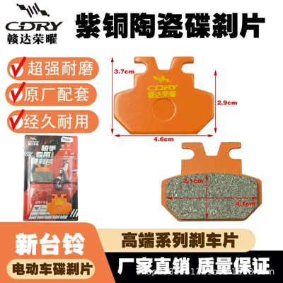 Tormoz supportları — Tailg, Ninebot, Universal Disc Brake Pads - copper-ceramics-new-taiwan-bell