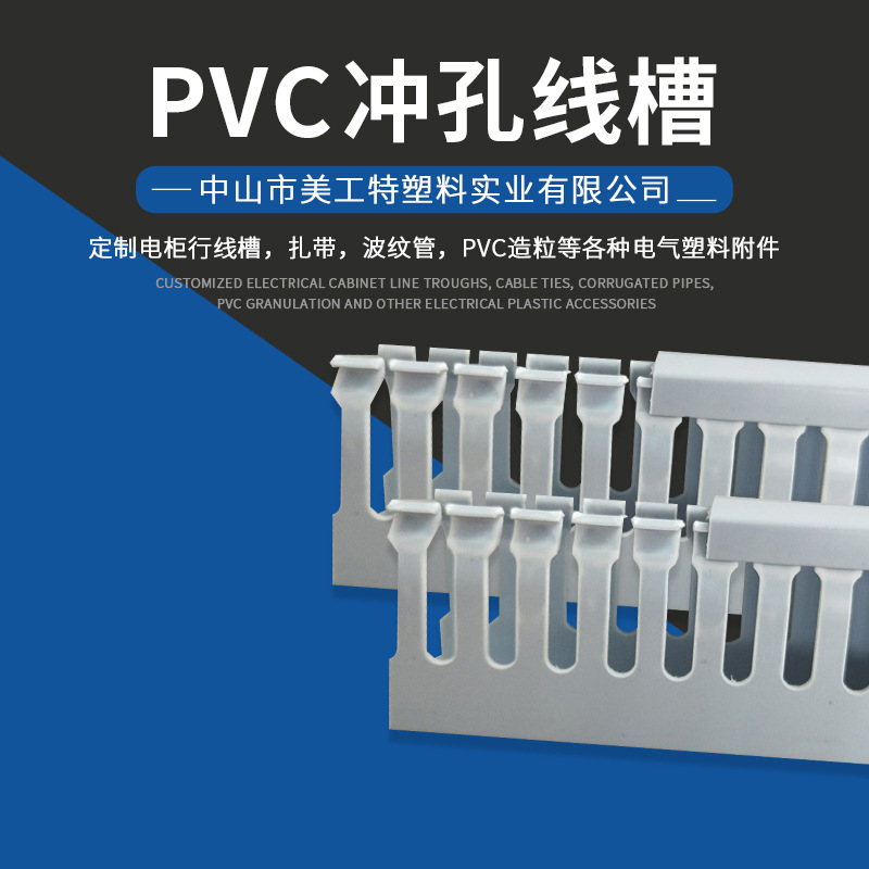 厂家批发阻燃明装pvc线槽配电柜行线槽 开口齿形塑料线槽定制