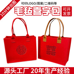 結婚式の喜びの店のフェルトの喜びの字の手提げ袋のお土産袋のお土産袋のフェルトの宣伝はプレゼント袋に帰ります。