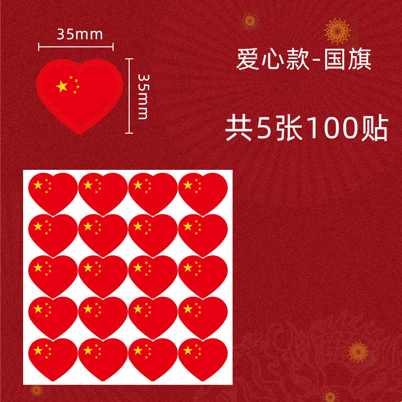 十一国庆节装饰脸贴摆摊夜市手持棒气球拍照道具发箍节日氛围布置|undefined