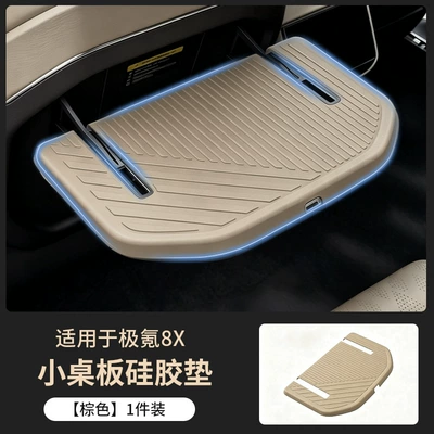 Suitable for the Zeekr 8X middle row small table board silicone mat, anti-slip, dirt-resistant protective mat, anti-scratch mat, interior modification accessories (Anti-slip mat) - brownsmall-table-silicone-mat-1-piece-exclusive-for-zeekr-8x