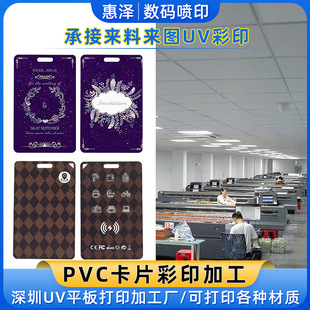 PVC��Ƭ���϶��Ƽӹ�uv��ӡ����ABS���ٕ��T��ƽ���ӡ��D�ӹ�