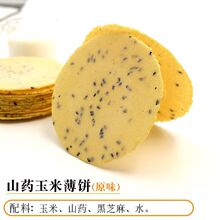 山药薄片无加糖铁棍黑芝麻饼孕妇零食添加剂多口味粗粮薄脆玉米片