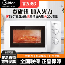 Midea/美的 M1-211A/M1-213B微波炉家用机械转盘式20L正品联保