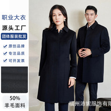 职业毛呢大衣团购男女同款羊毛呢子大衣银行物业酒店售楼工作服
