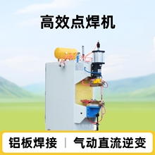 气动逆变中频铝板铜线点焊机焊接设备DTM系列工厂直锂电池点焊机