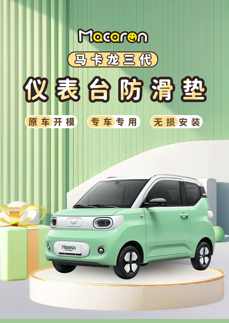 Suitable for Wuling Hongguang three-generation macaron instrument panel non-slip mat interior central control decorative storage light-proof mat