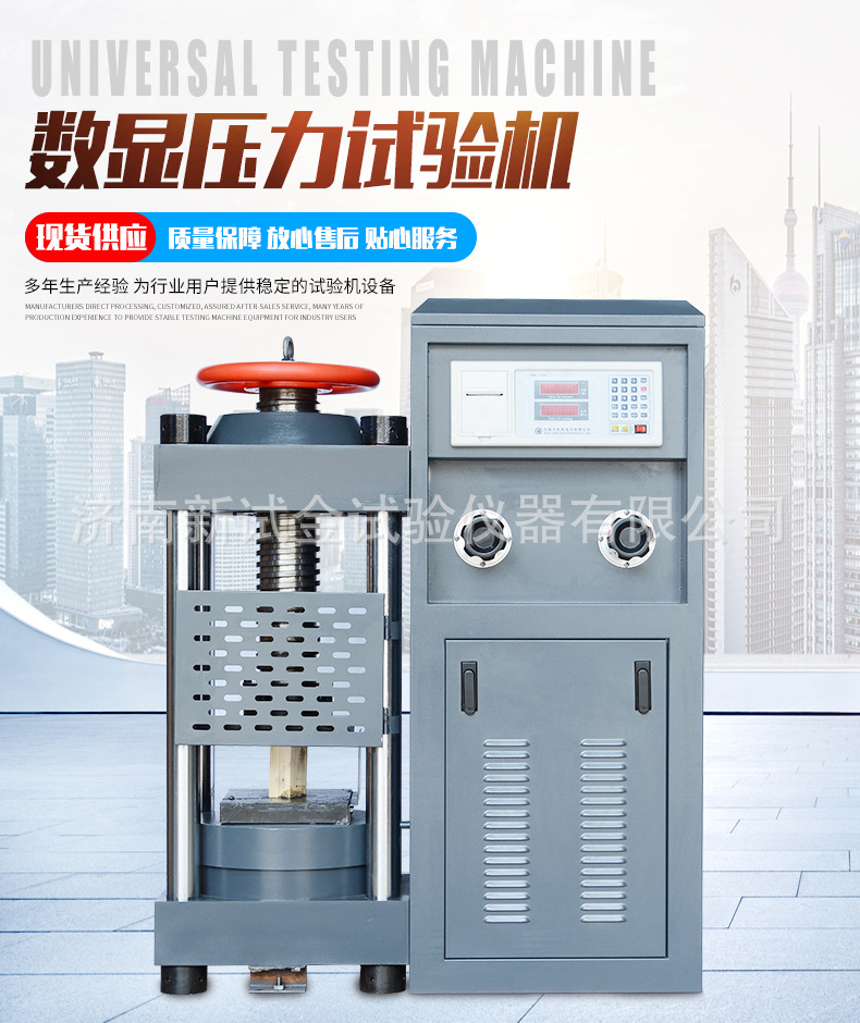 数显压力试验机_01