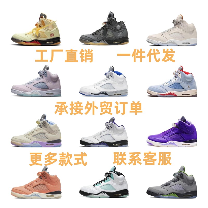 Putian shoes AJ5 Oreo black and white cicada wings angry bull colorful egg Guo Allen Qiao 5 men's and women's sports basketball shoes