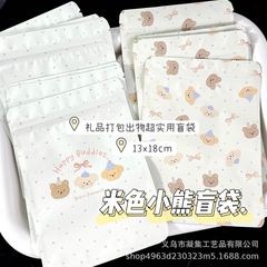 高颜値ベージュベアー自封袋ギフトカード包装シール袋かわいいアニメ盲袋大サイズ包装