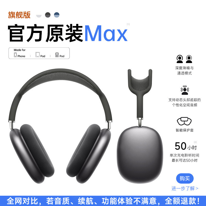 华强北Max头戴式蓝牙耳机优惠补贴适用苹果二代2025新款主动降噪|undefined
