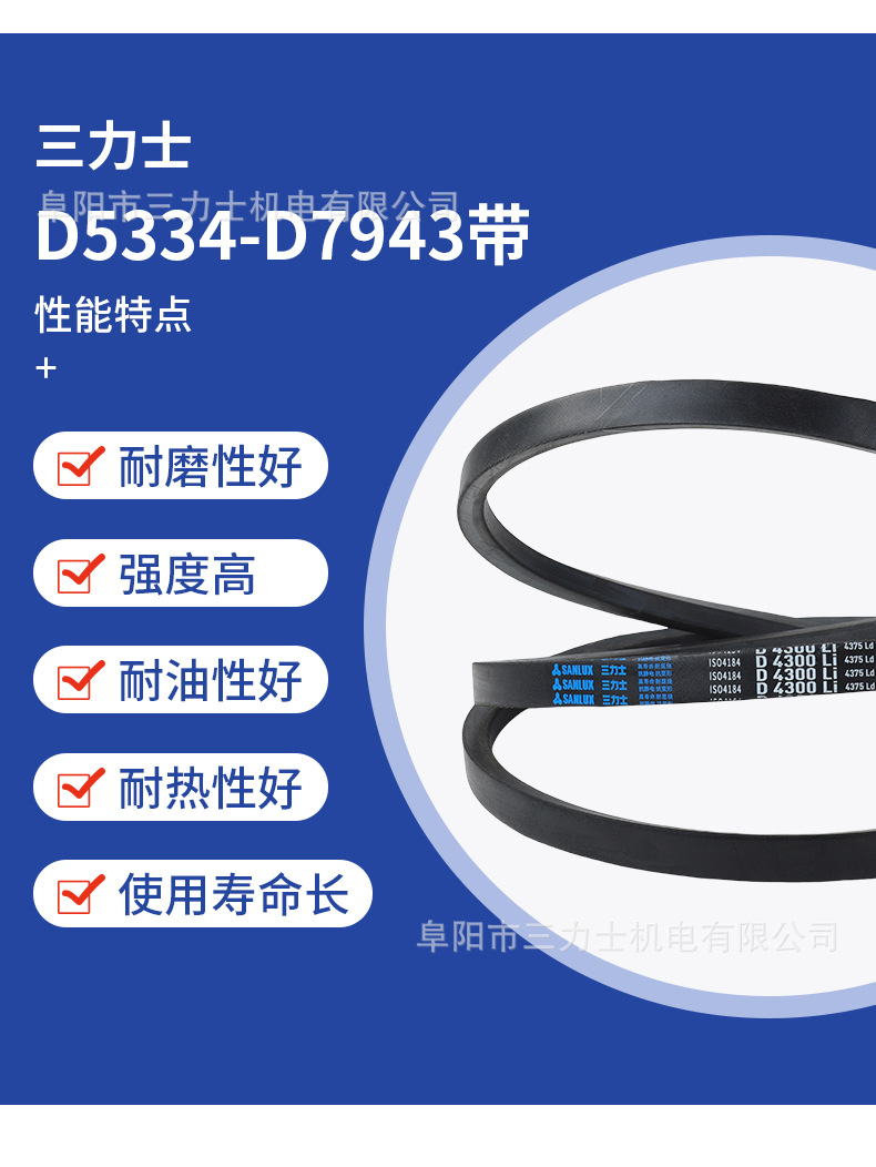 Sanlux Triangle Belt D-Type Series (5334-7943) Industrial and Agricultural Machinery Rubber Transmission V-Belt