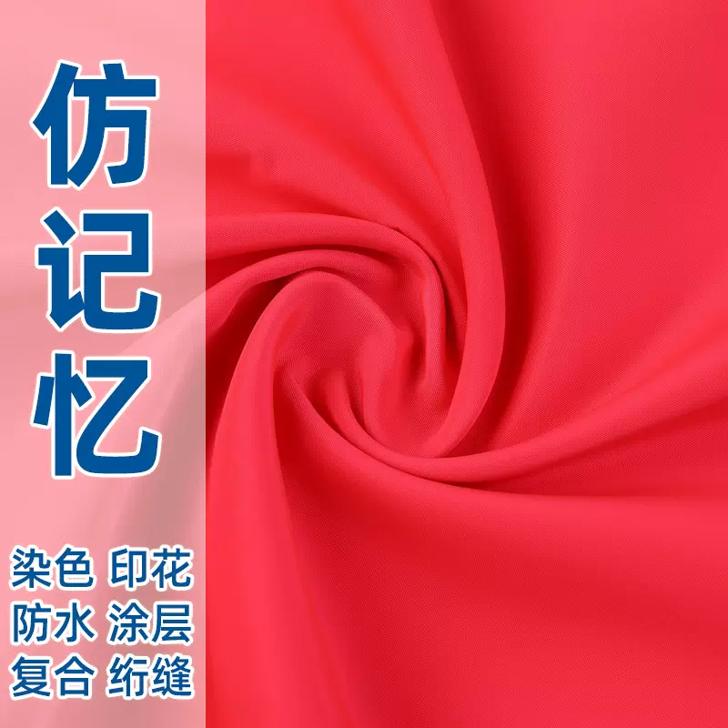 涤纶棉感防水印花仿记忆羽绒服面料记忆布柔软时尚棉服布料风衣