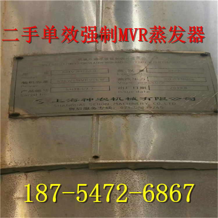 出售二手2000L钛材质单效强制MVR蒸发器