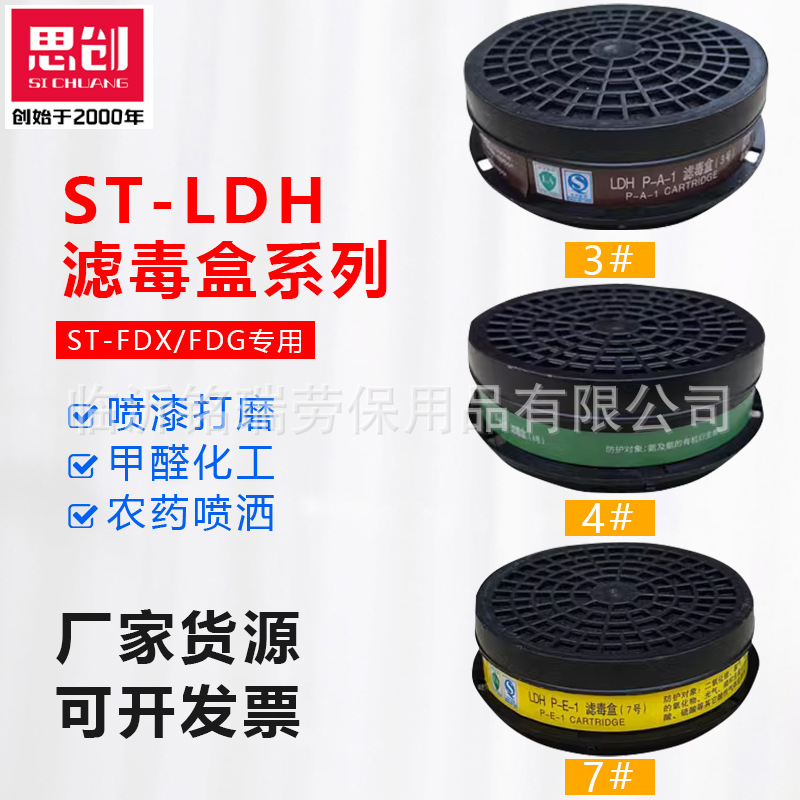 思创LDH压扣滤毒盒3/4/7号防酸碱有机气体氨气FDX/FDG防毒面具用