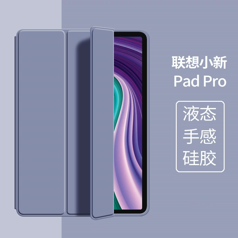 Совместимо с планшетом Lenovo Xiaoxin 11-дюймовый защитный чехол Y700 силиконовый PRO11.5 трехскладный чехол из кожи