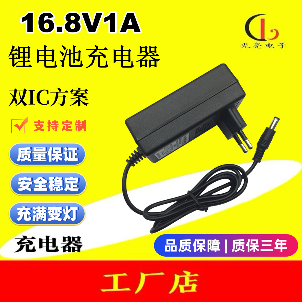 16.8V1A锂电池充电器 四串聚合物锂电池充电器IC方案16.8V充电器