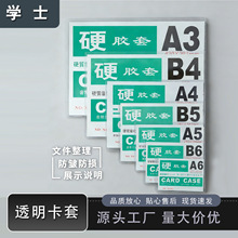 现货透明硬胶套A3A4A5文件营业执照保护文档证件公共展示卡套批发