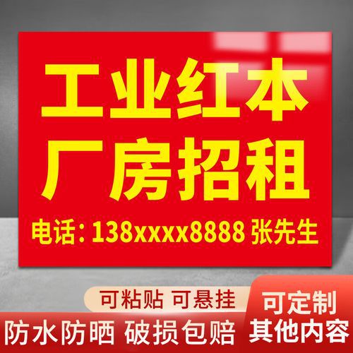 双色板雕刻房屋出租招租广告牌有房旺铺货运搬家货车车位出租快运