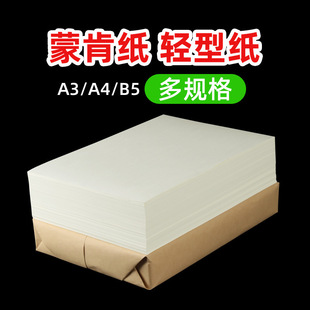 a3�ɿϼ�a4��ӡ��Ӳ�P���� �����ü�70��80��100��120��150��b5