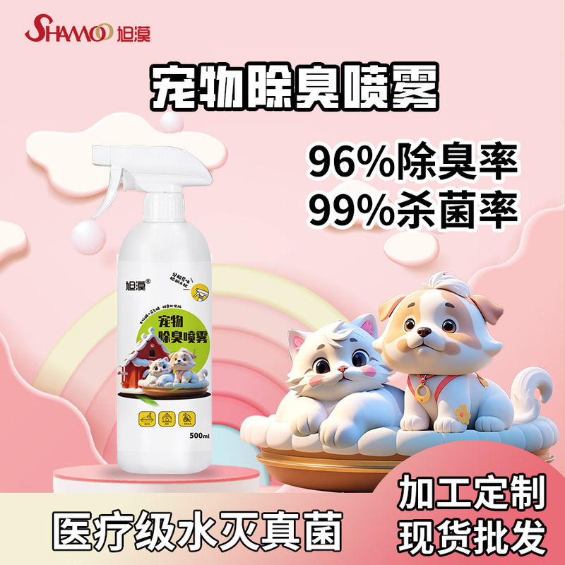 旭莫ペット消臭剤 消臭スプレー 犬 ハムスター 猫 尿 生物酵素 消臭 500ml|undefined
