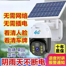 4G太阳能监控摄像头无电无网远程手机监控器高清360旋转野外防水