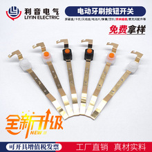 量大包邮电动牙刷配件1208 全铜8x12自锁长腿开关按钮手电筒按键