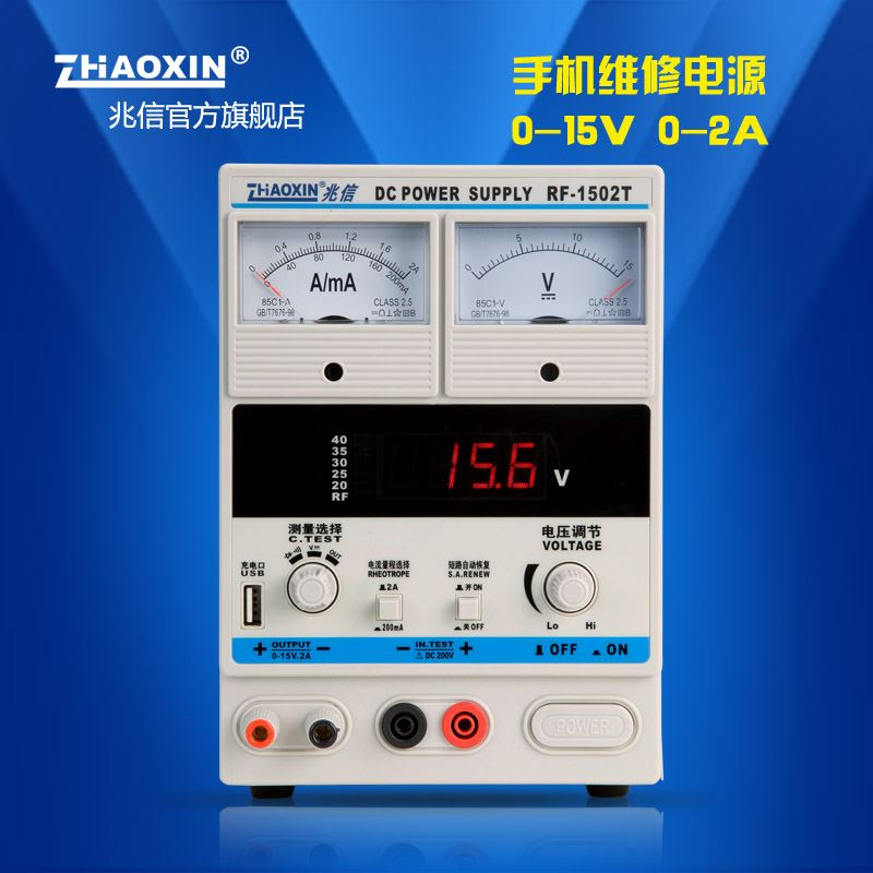 兆信RF-1502T维修电源表15v2a数显智能机维修专业电源